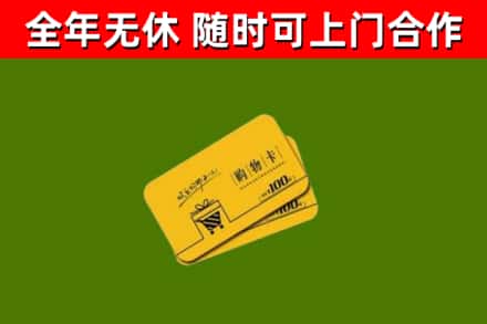 东营烟酒回收购物卡.jpg